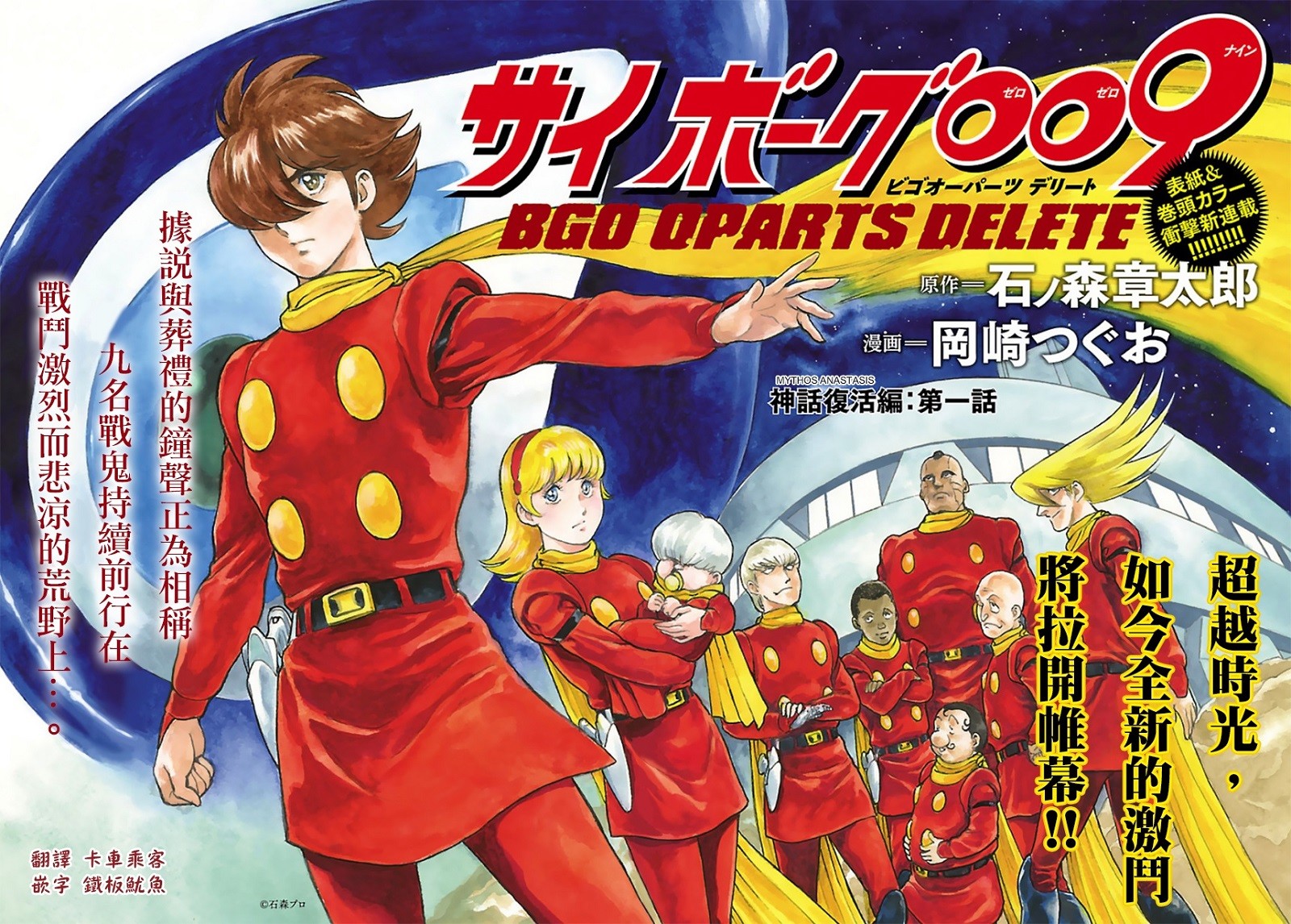 《改造人009 BGOOPARTS DELETE》漫画最新章节第1话 神话复活篇免费下拉式在线观看章节第【3】张图片