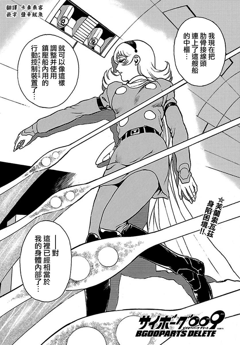 《改造人009 BGOOPARTS DELETE》漫画最新章节第16话 神话复活篇（16）免费下拉式在线观看章节第【1】张图片