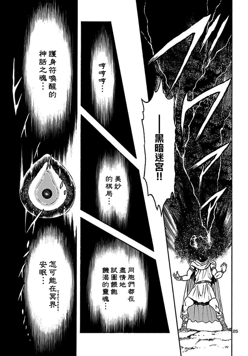 《改造人009 BGOOPARTS DELETE》漫画最新章节第16话 神话复活篇（16）免费下拉式在线观看章节第【13】张图片