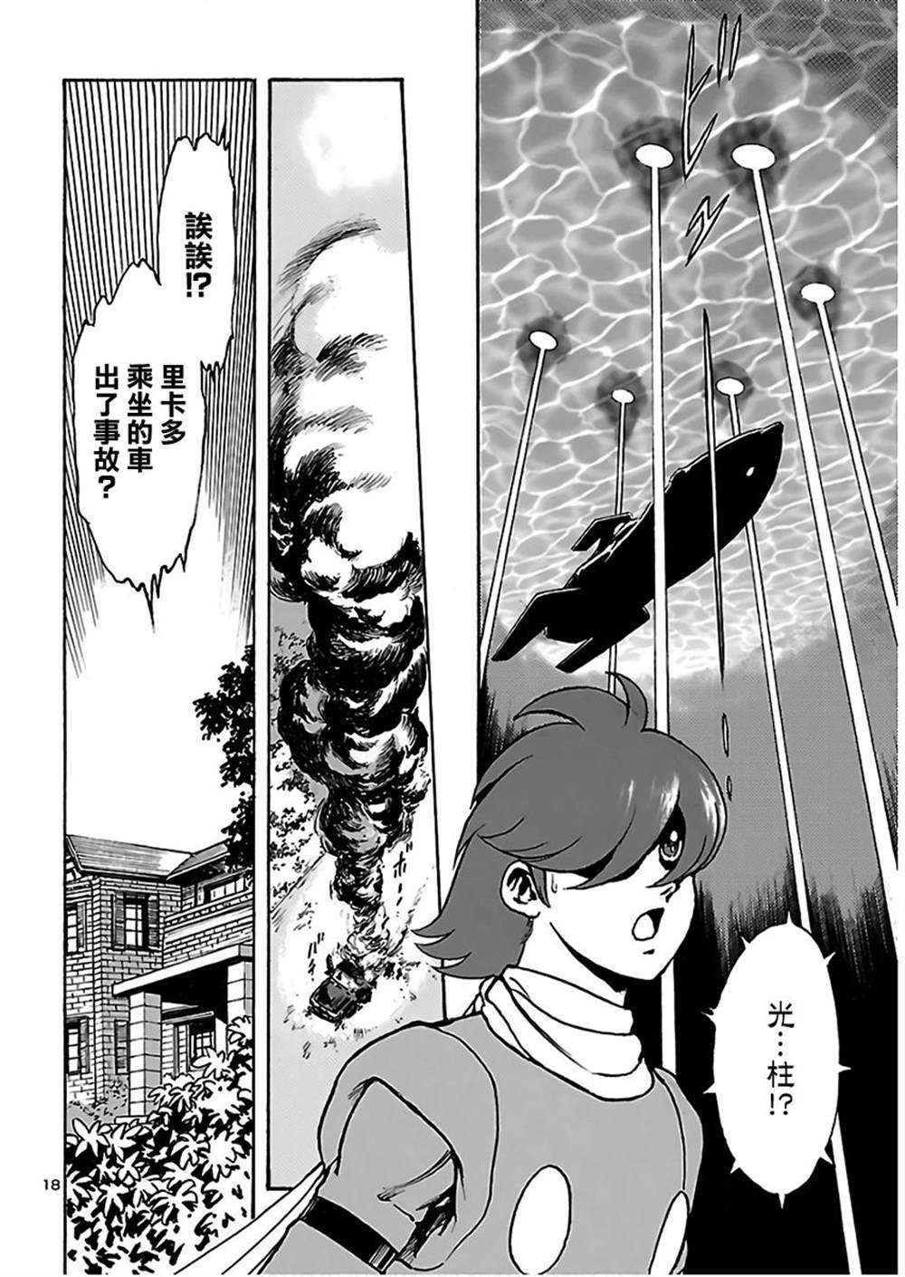 《改造人009 BGOOPARTS DELETE》漫画最新章节第10话免费下拉式在线观看章节第【16】张图片