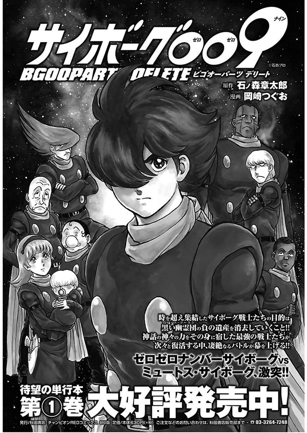 《改造人009 BGOOPARTS DELETE》漫画最新章节第10话免费下拉式在线观看章节第【26】张图片