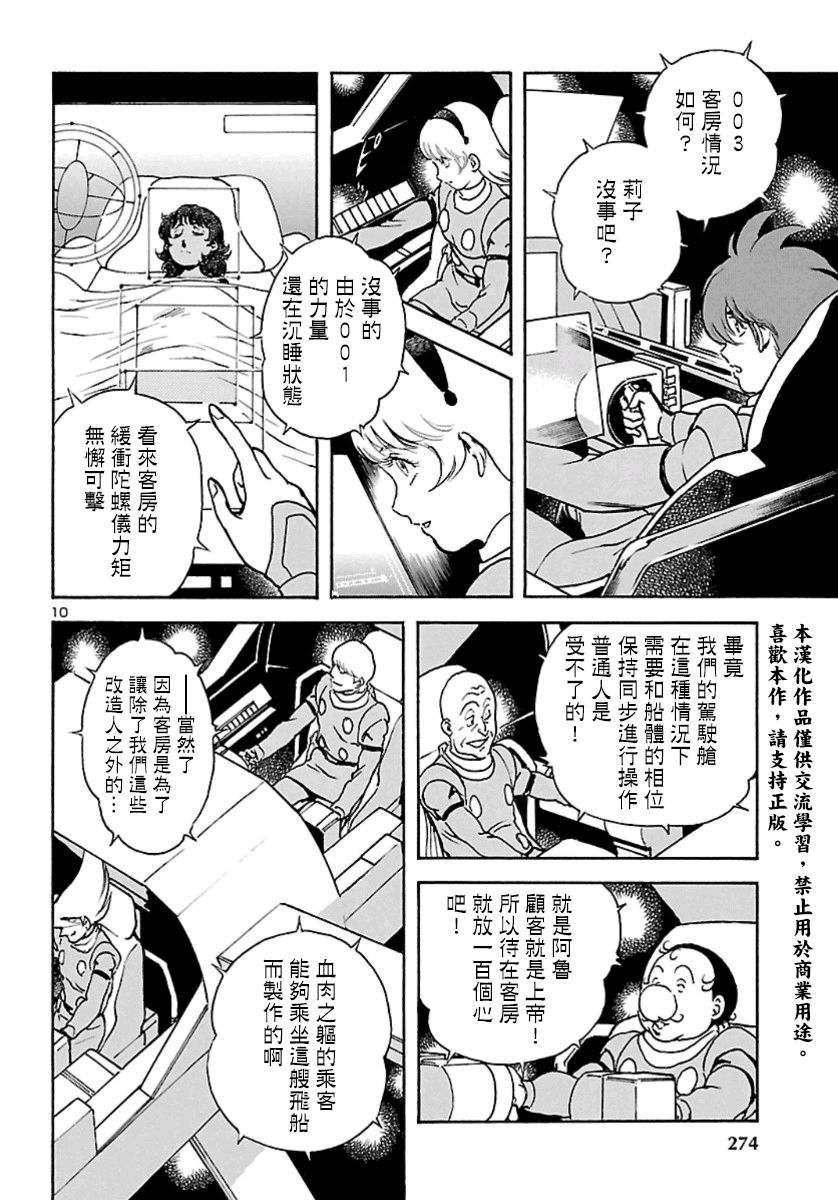 《改造人009 BGOOPARTS DELETE》漫画最新章节第7话免费下拉式在线观看章节第【7】张图片