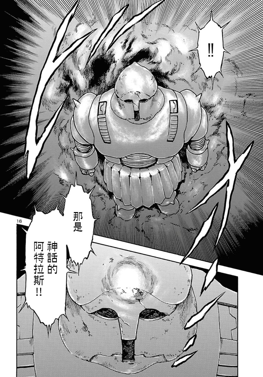 《改造人009 BGOOPARTS DELETE》漫画最新章节第7话免费下拉式在线观看章节第【13】张图片