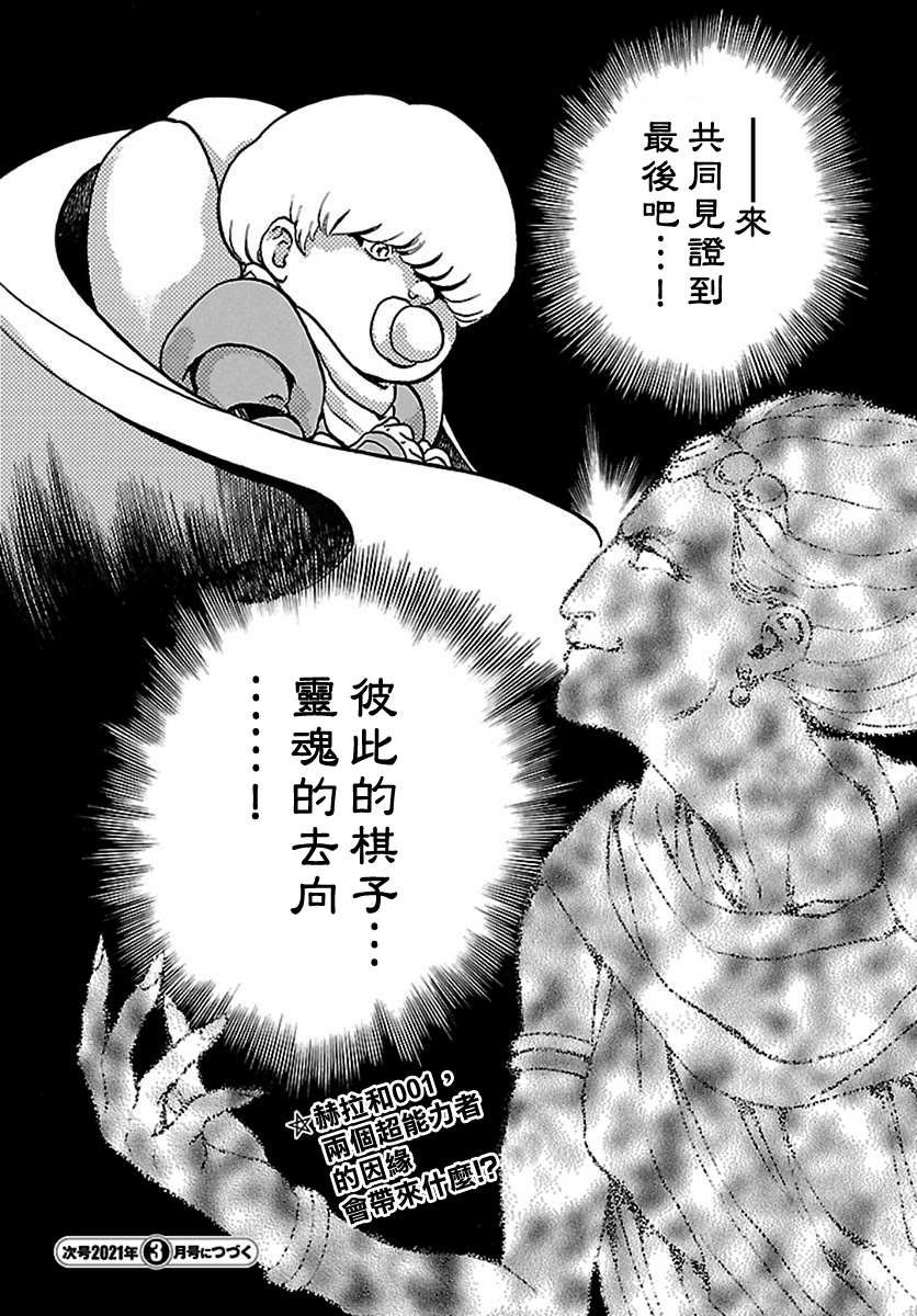 《改造人009 BGOOPARTS DELETE》漫画最新章节第16话 神话复活篇（16）免费下拉式在线观看章节第【16】张图片