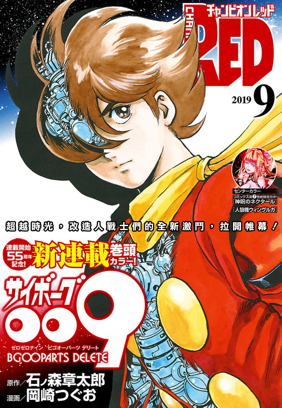 《改造人009 BGOOPARTS DELETE》漫画最新章节第1话 神话复活篇免费下拉式在线观看章节第【1】张图片