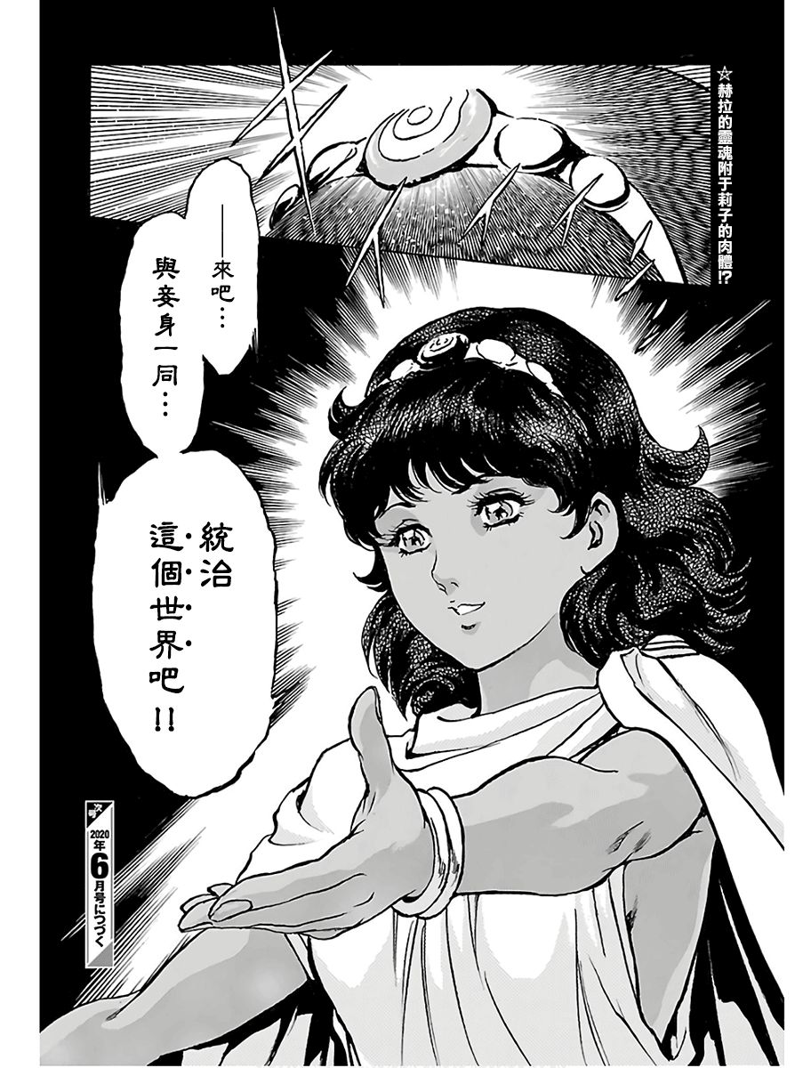 《改造人009 BGOOPARTS DELETE》漫画最新章节第8话免费下拉式在线观看章节第【31】张图片