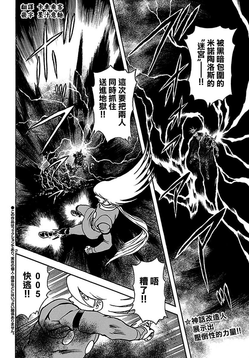 《改造人009 BGOOPARTS DELETE》漫画最新章节第17话 神话复活篇（17）免费下拉式在线观看章节第【2】张图片