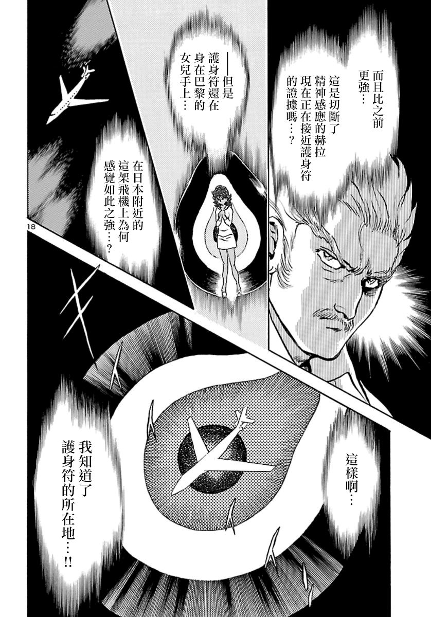 《改造人009 BGOOPARTS DELETE》漫画最新章节第7话免费下拉式在线观看章节第【15】张图片