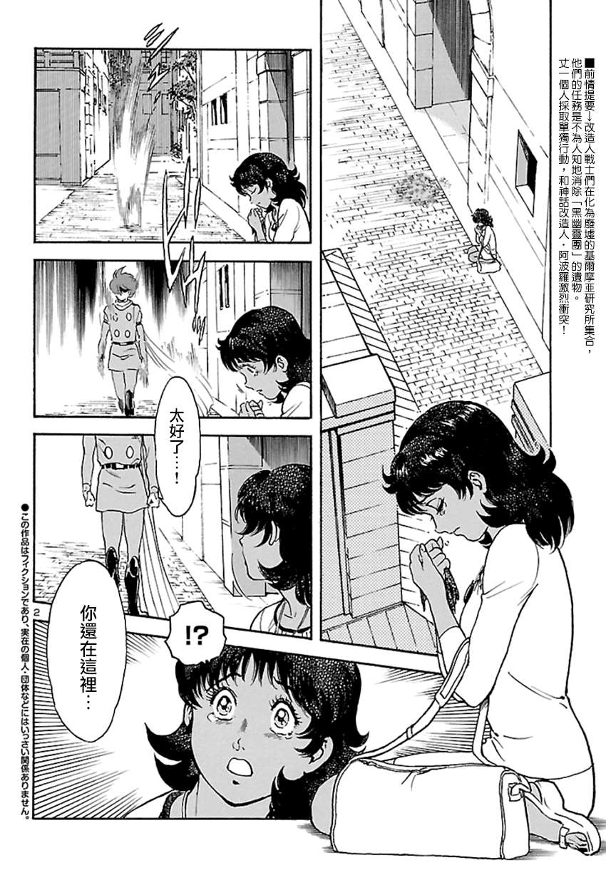 《改造人009 BGOOPARTS DELETE》漫画最新章节第4话 神话复活篇免费下拉式在线观看章节第【2】张图片