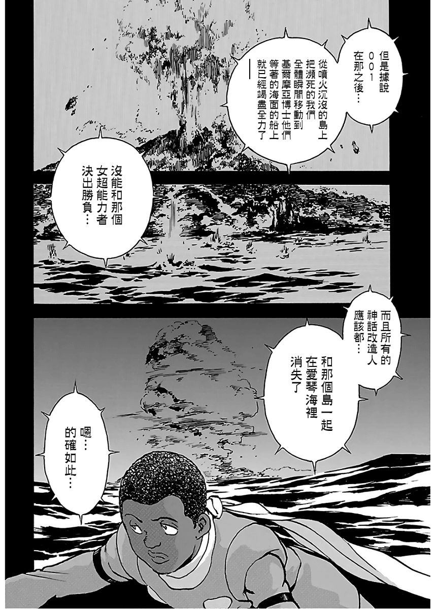 《改造人009 BGOOPARTS DELETE》漫画最新章节第9话免费下拉式在线观看章节第【17】张图片