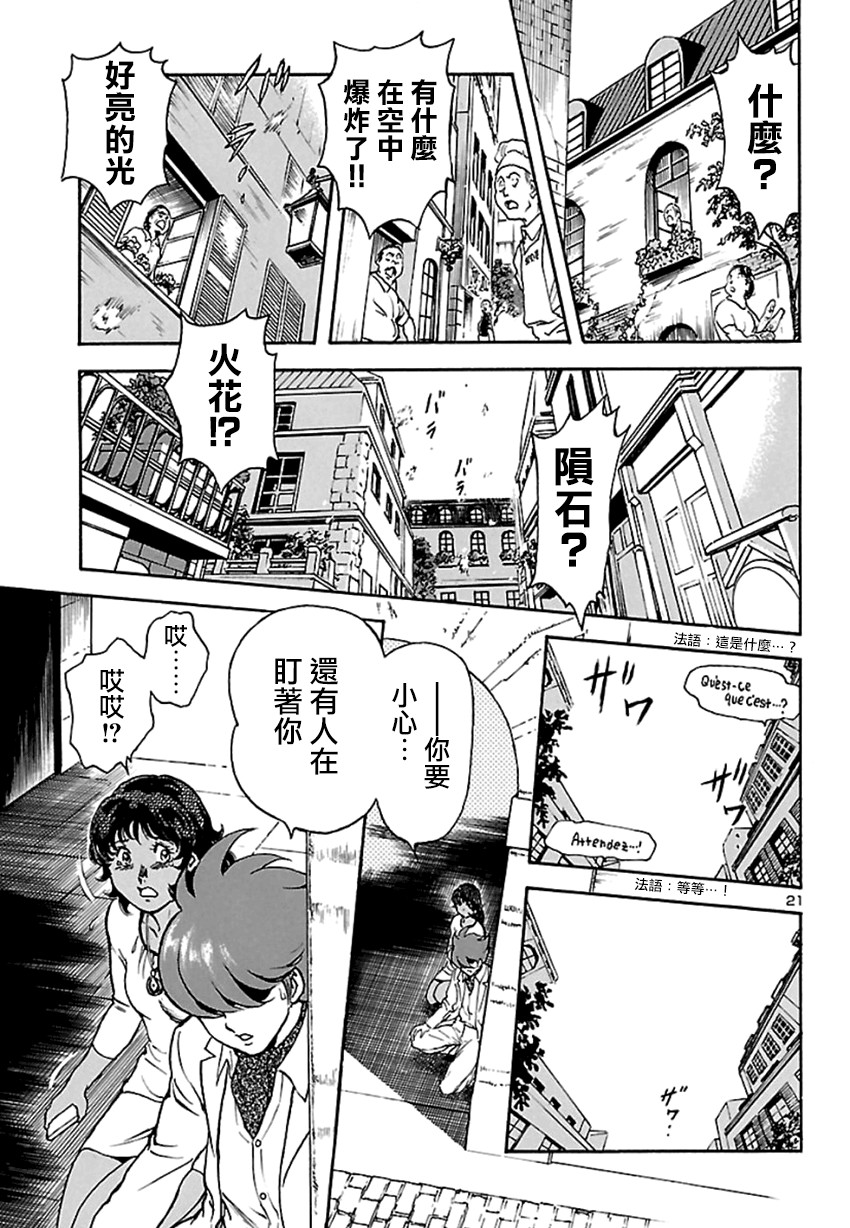 《改造人009 BGOOPARTS DELETE》漫画最新章节第1话 神话复活篇免费下拉式在线观看章节第【23】张图片