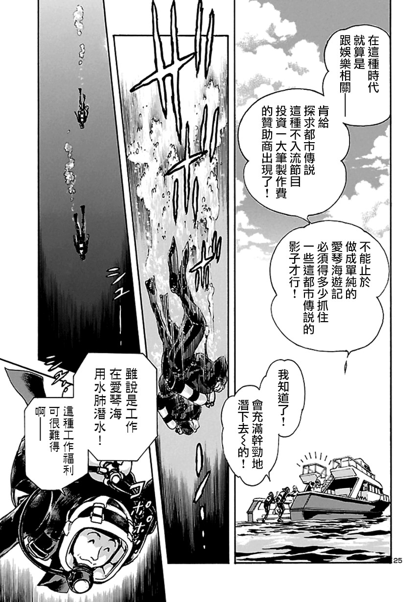 《改造人009 BGOOPARTS DELETE》漫画最新章节第1话 神话复活篇免费下拉式在线观看章节第【27】张图片