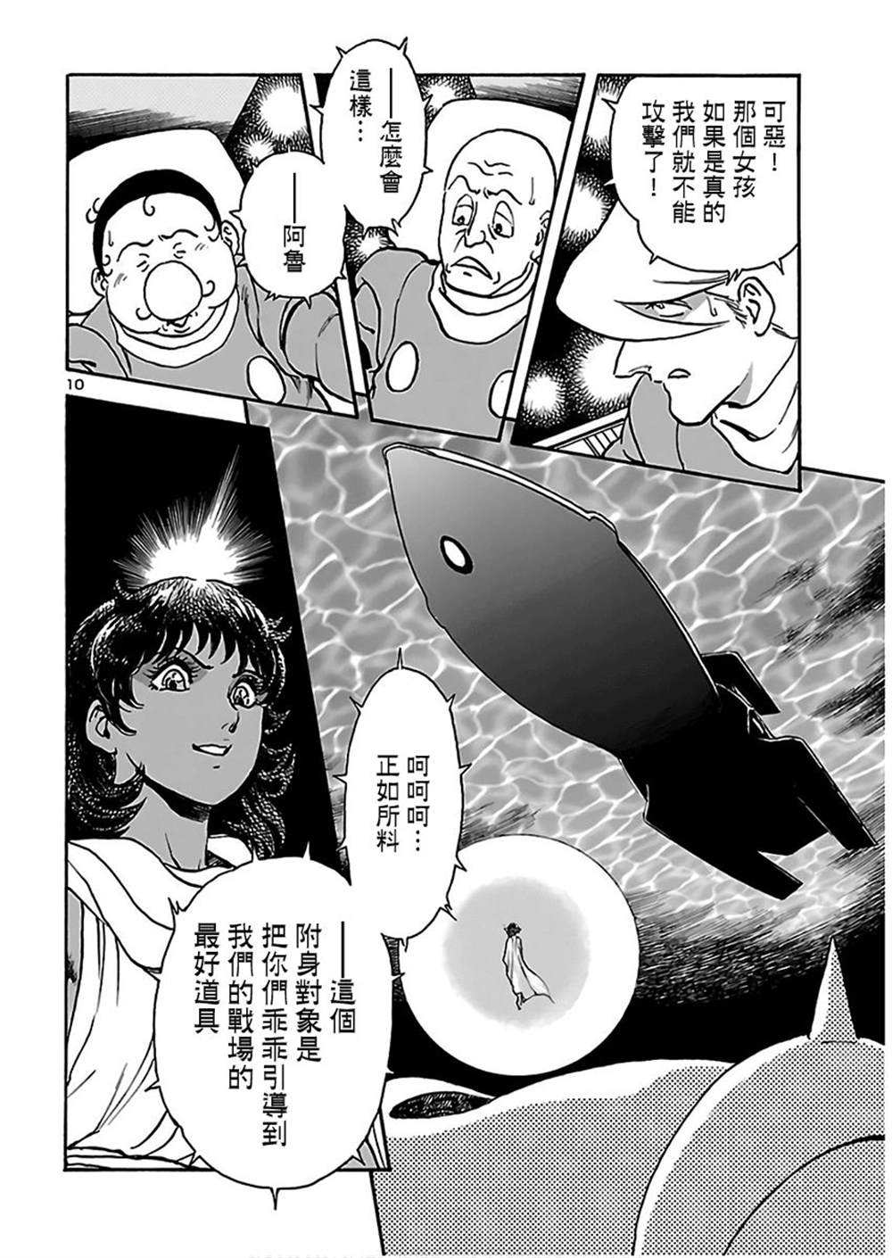 《改造人009 BGOOPARTS DELETE》漫画最新章节第10话免费下拉式在线观看章节第【9】张图片