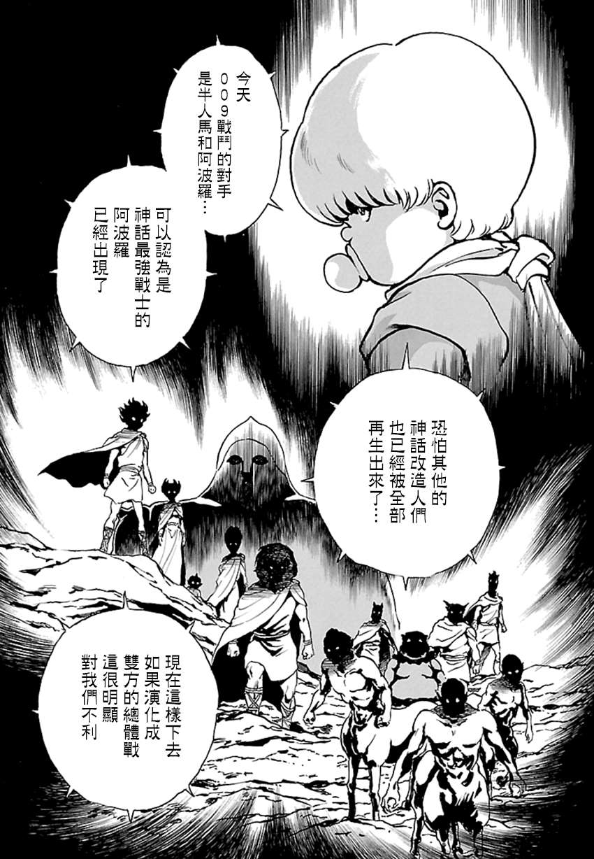 《改造人009 BGOOPARTS DELETE》漫画最新章节第5话 神话复活篇免费下拉式在线观看章节第【23】张图片