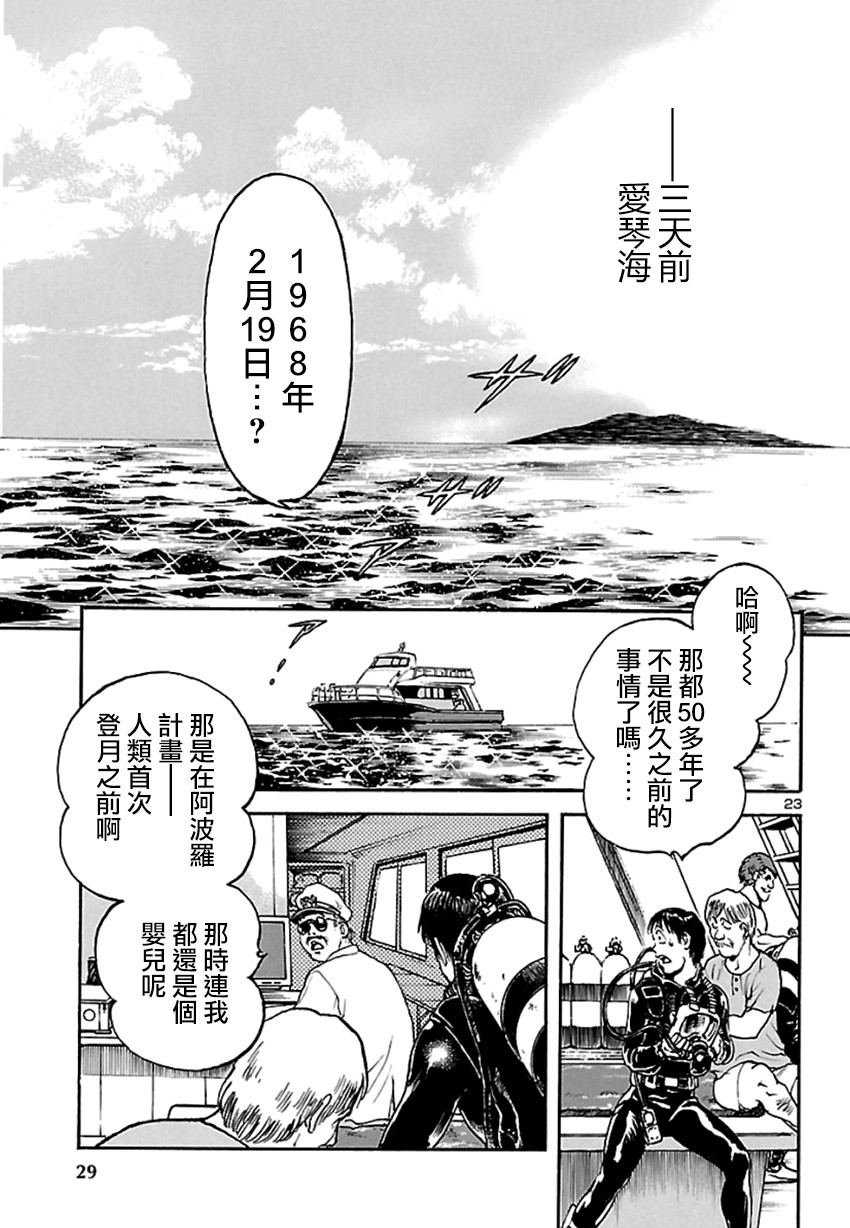 《改造人009 BGOOPARTS DELETE》漫画最新章节第1话 神话复活篇免费下拉式在线观看章节第【25】张图片