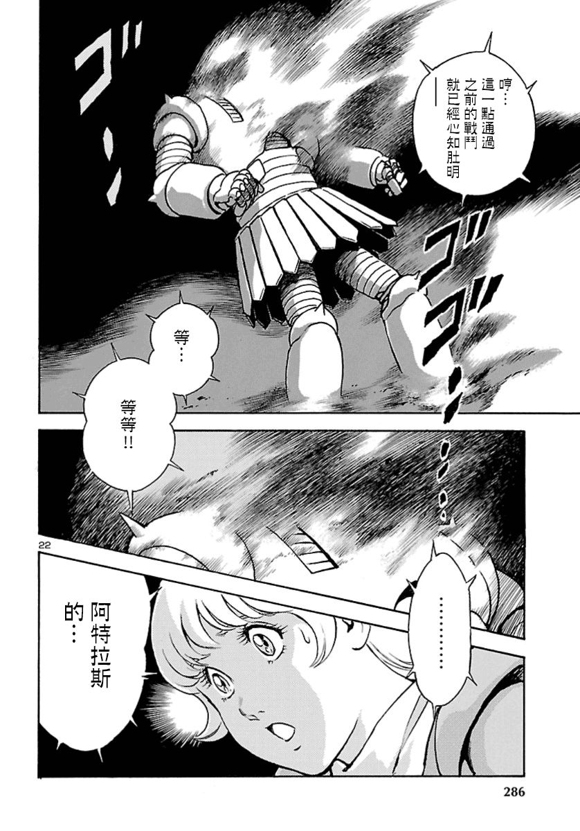 《改造人009 BGOOPARTS DELETE》漫画最新章节第7话免费下拉式在线观看章节第【19】张图片