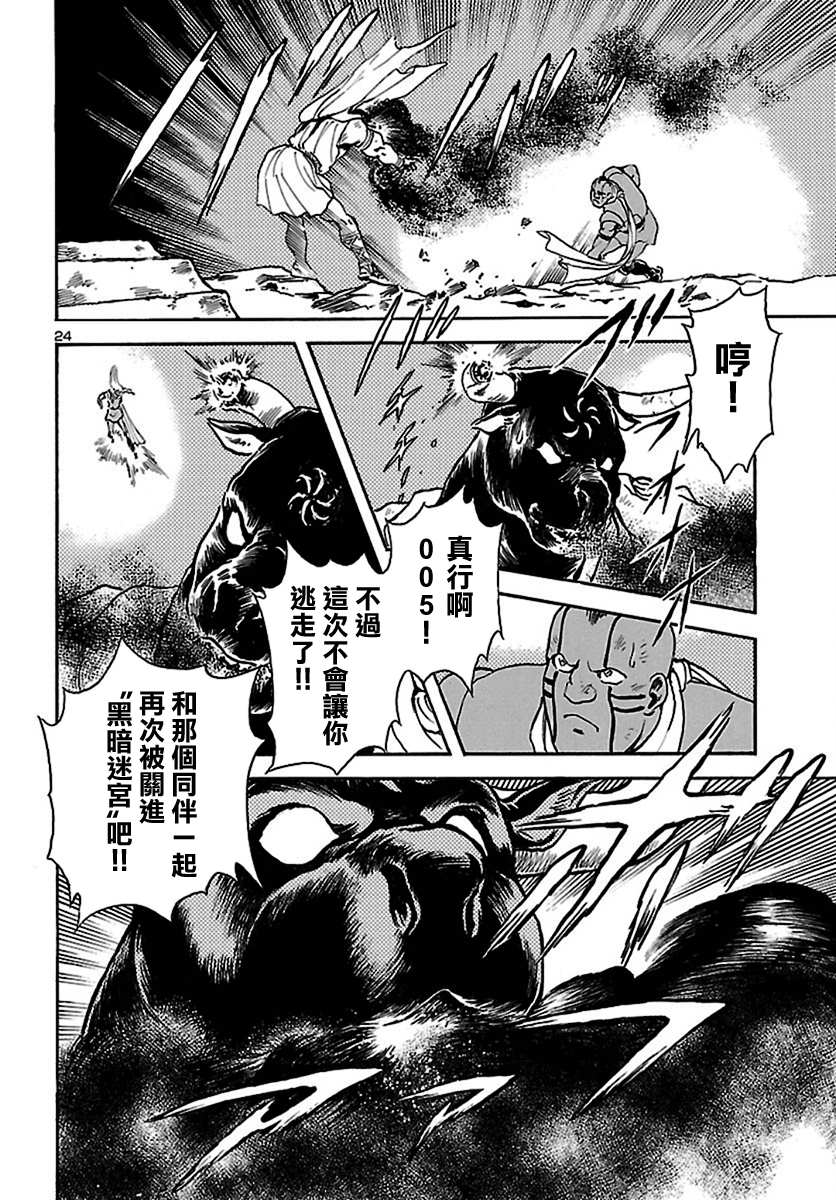 《改造人009 BGOOPARTS DELETE》漫画最新章节第16话 神话复活篇（16）免费下拉式在线观看章节第【12】张图片