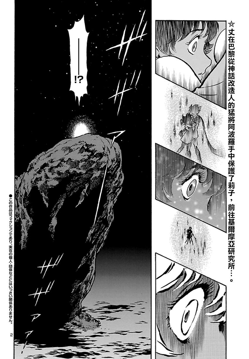 《改造人009 BGOOPARTS DELETE》漫画最新章节第5话 神话复活篇免费下拉式在线观看章节第【3】张图片