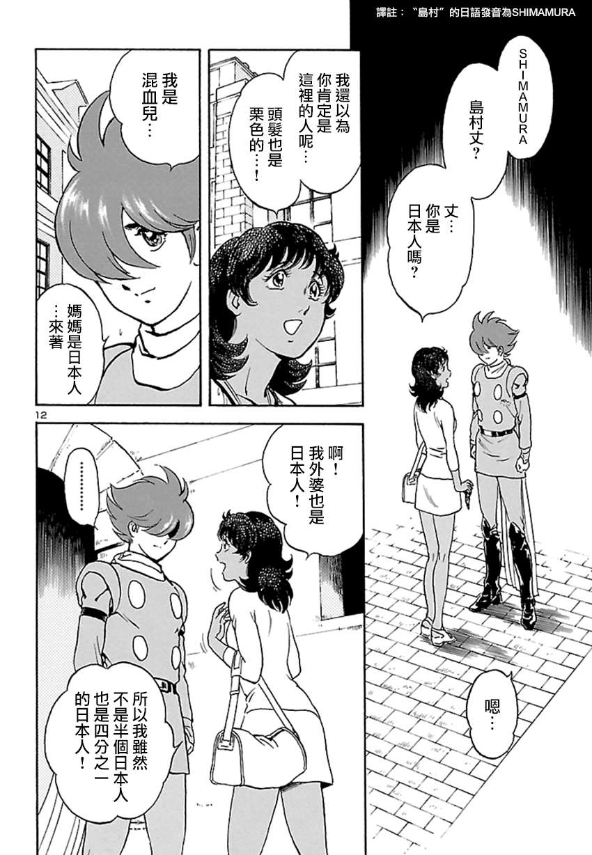 《改造人009 BGOOPARTS DELETE》漫画最新章节第4话 神话复活篇免费下拉式在线观看章节第【12】张图片