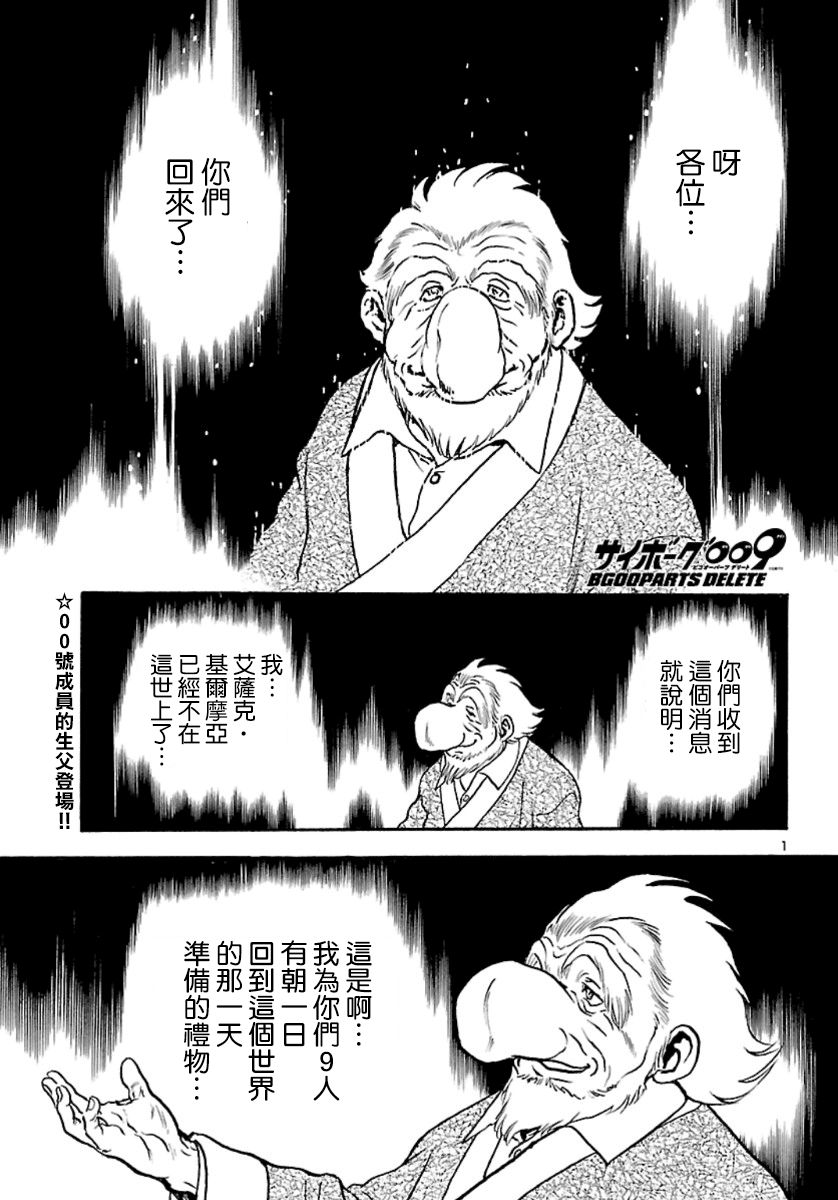 《改造人009 BGOOPARTS DELETE》漫画最新章节第7话免费下拉式在线观看章节第【1】张图片