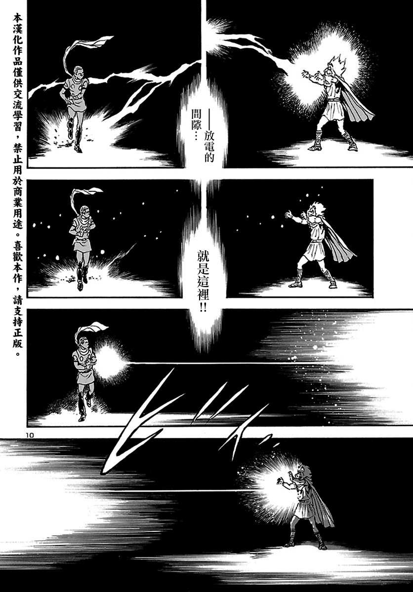 《改造人009 BGOOPARTS DELETE》漫画最新章节第16话 神话复活篇（16）免费下拉式在线观看章节第【8】张图片