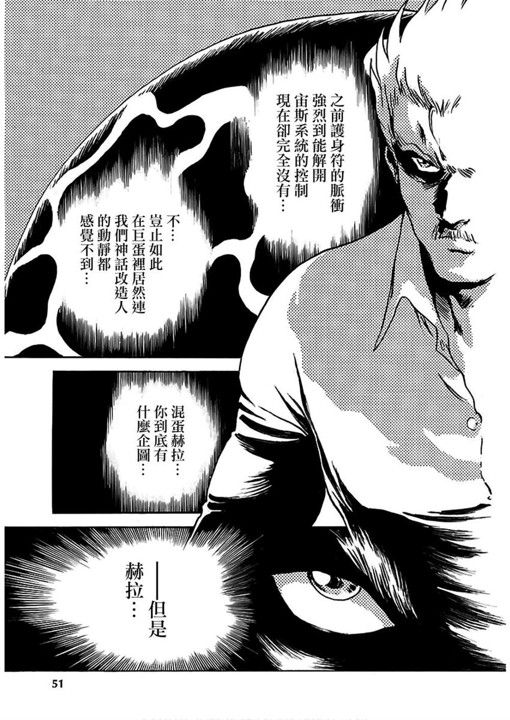 《改造人009 BGOOPARTS DELETE》漫画最新章节第10话免费下拉式在线观看章节第【19】张图片