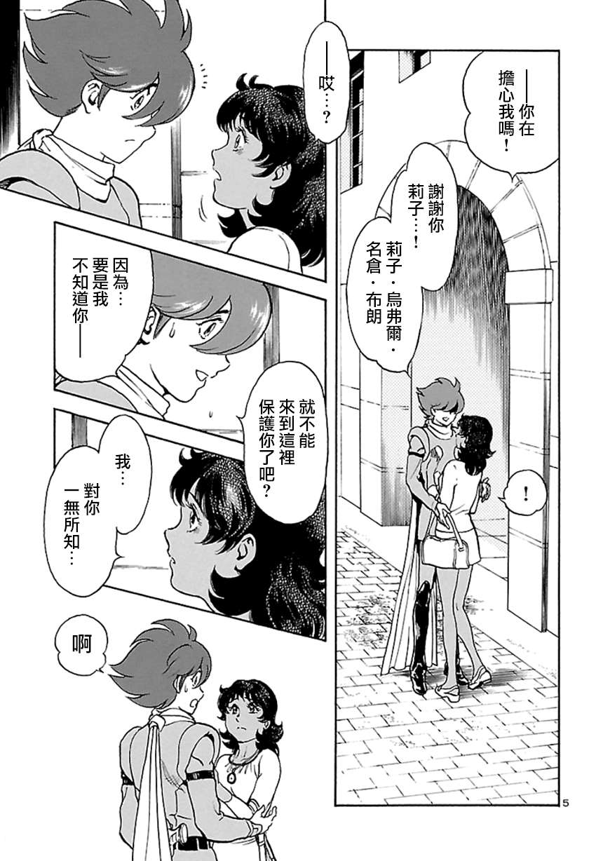 《改造人009 BGOOPARTS DELETE》漫画最新章节第4话 神话复活篇免费下拉式在线观看章节第【5】张图片