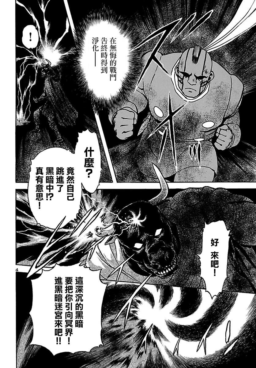 《改造人009 BGOOPARTS DELETE》漫画最新章节第17话 神话复活篇（17）免费下拉式在线观看章节第【4】张图片