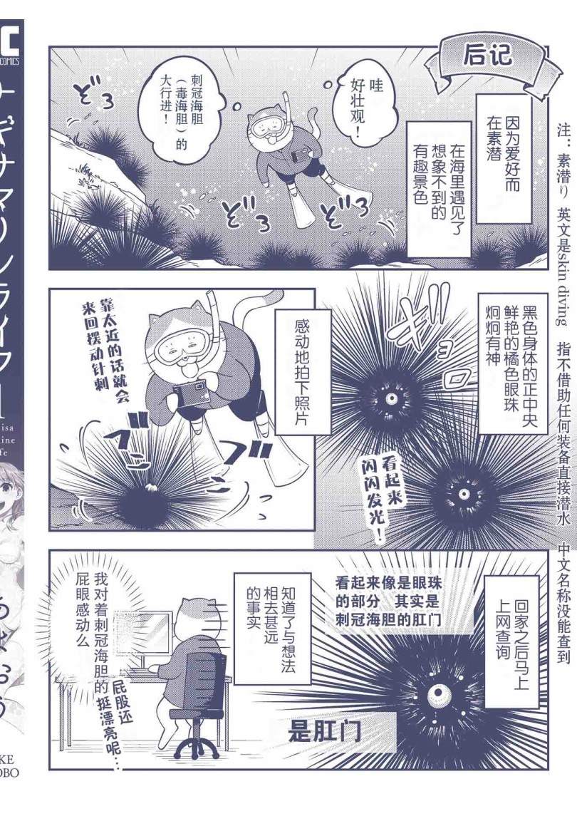 《海中的渚》漫画最新章节第10话免费下拉式在线观看章节第【20】张图片