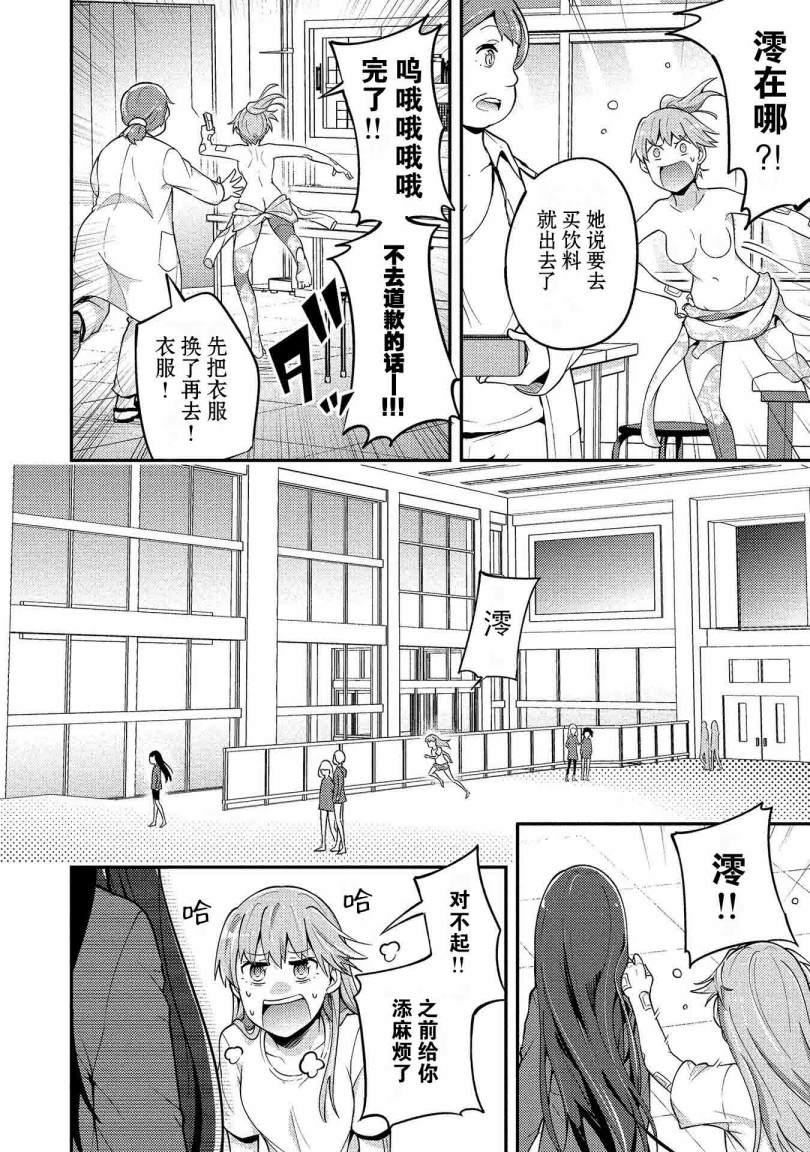 《海中的渚》漫画最新章节第10话免费下拉式在线观看章节第【8】张图片