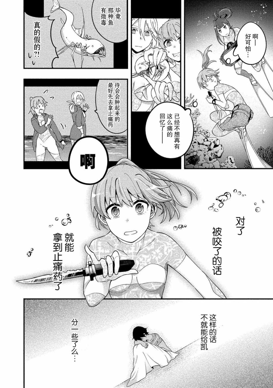 《海中的渚》漫画最新章节第9话免费下拉式在线观看章节第【14】张图片