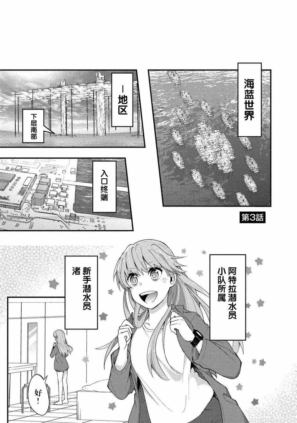 《海中的渚》漫画最新章节第3话免费下拉式在线观看章节第【1】张图片