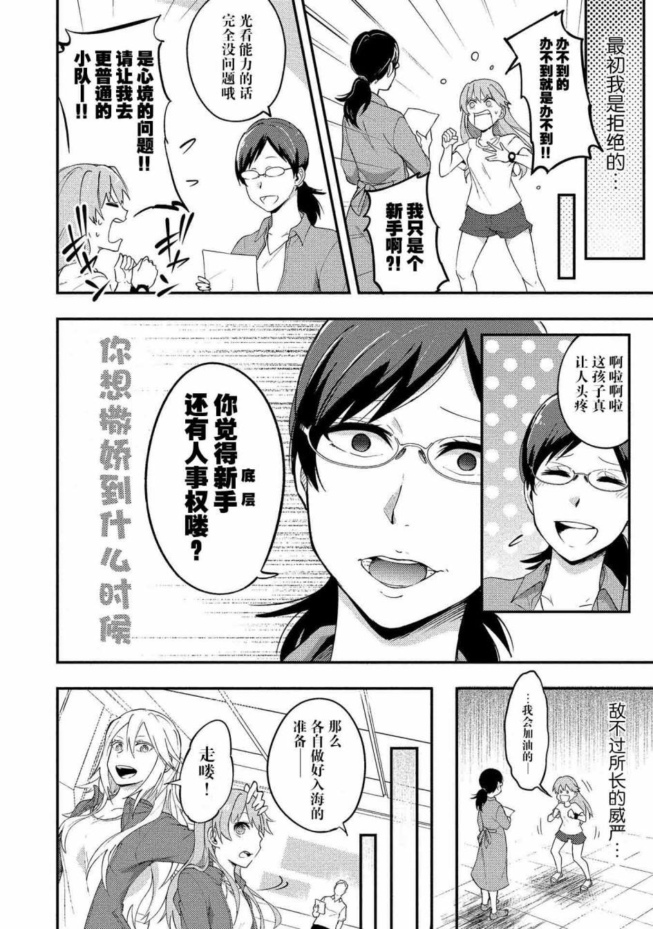 《海中的渚》漫画最新章节第3话免费下拉式在线观看章节第【4】张图片