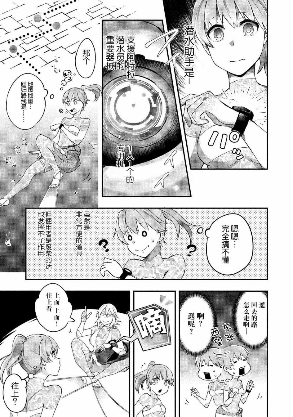 《海中的渚》漫画最新章节第3话免费下拉式在线观看章节第【9】张图片