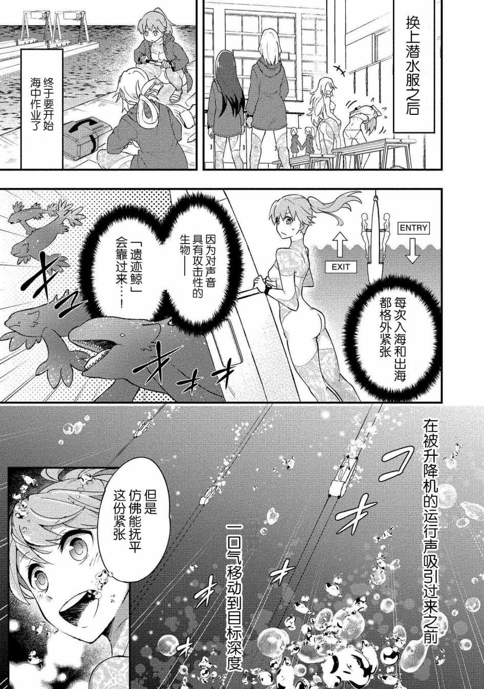 《海中的渚》漫画最新章节第3话免费下拉式在线观看章节第【5】张图片