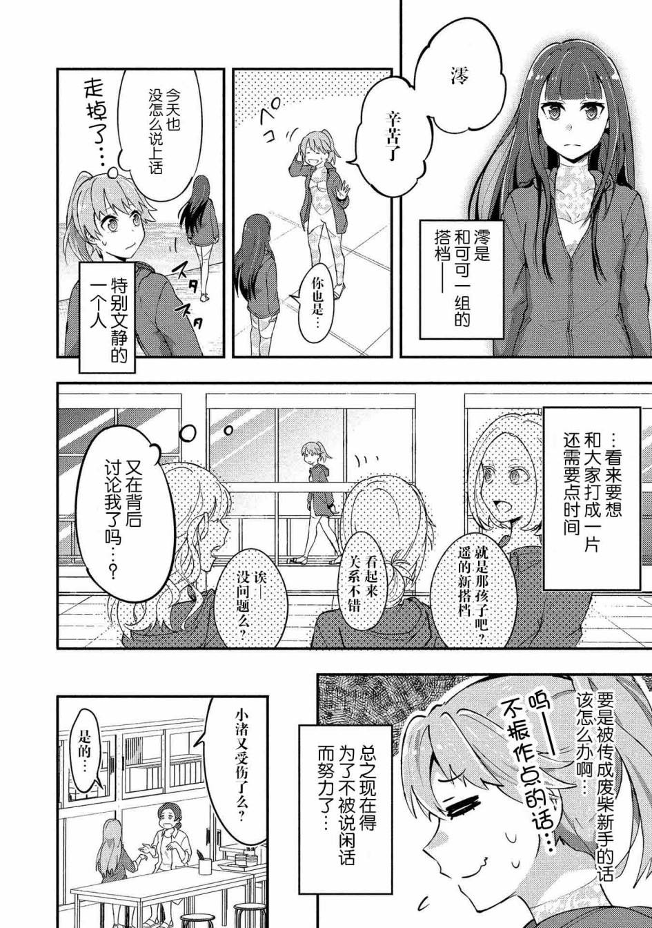 《海中的渚》漫画最新章节第3话免费下拉式在线观看章节第【14】张图片