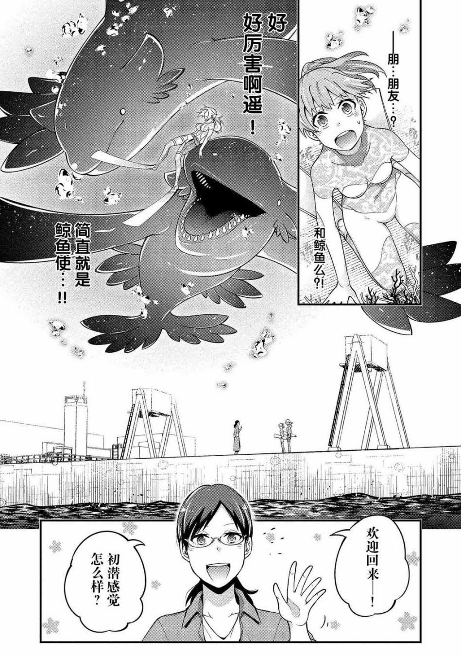 《海中的渚》漫画最新章节第2话免费下拉式在线观看章节第【12】张图片