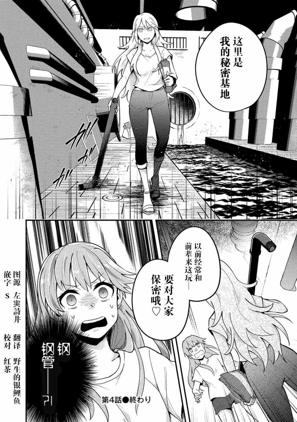 《海中的渚》漫画最新章节第4话免费下拉式在线观看章节第【16】张图片