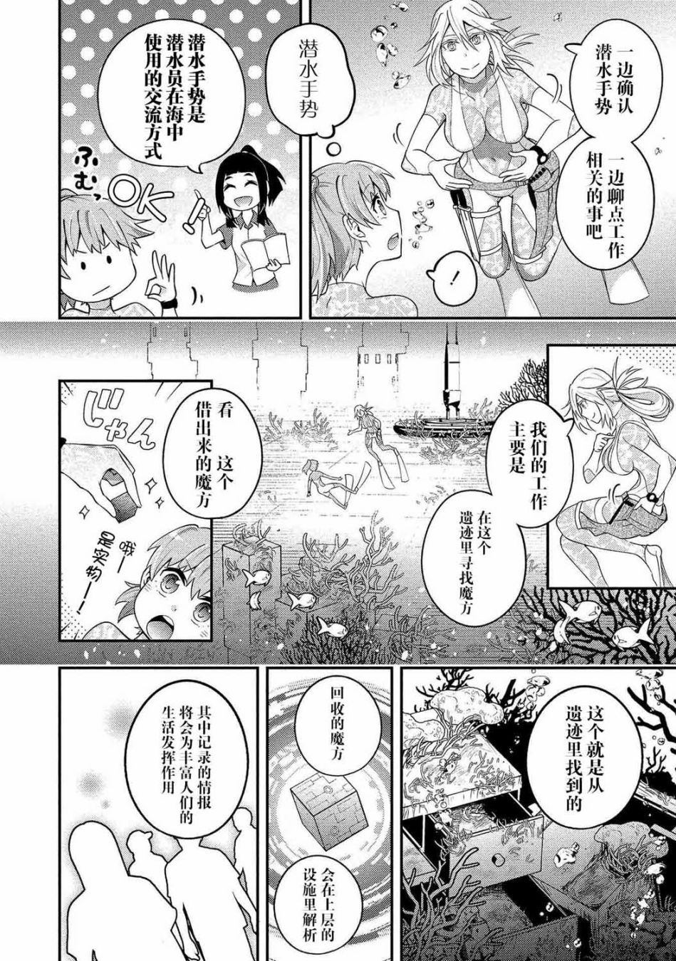 《海中的渚》漫画最新章节第2话免费下拉式在线观看章节第【2】张图片