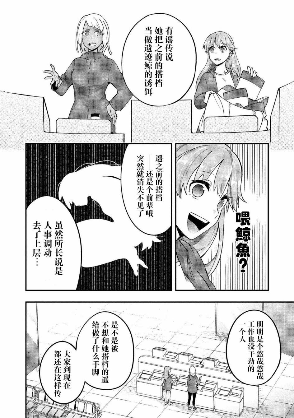 《海中的渚》漫画最新章节第4话免费下拉式在线观看章节第【10】张图片