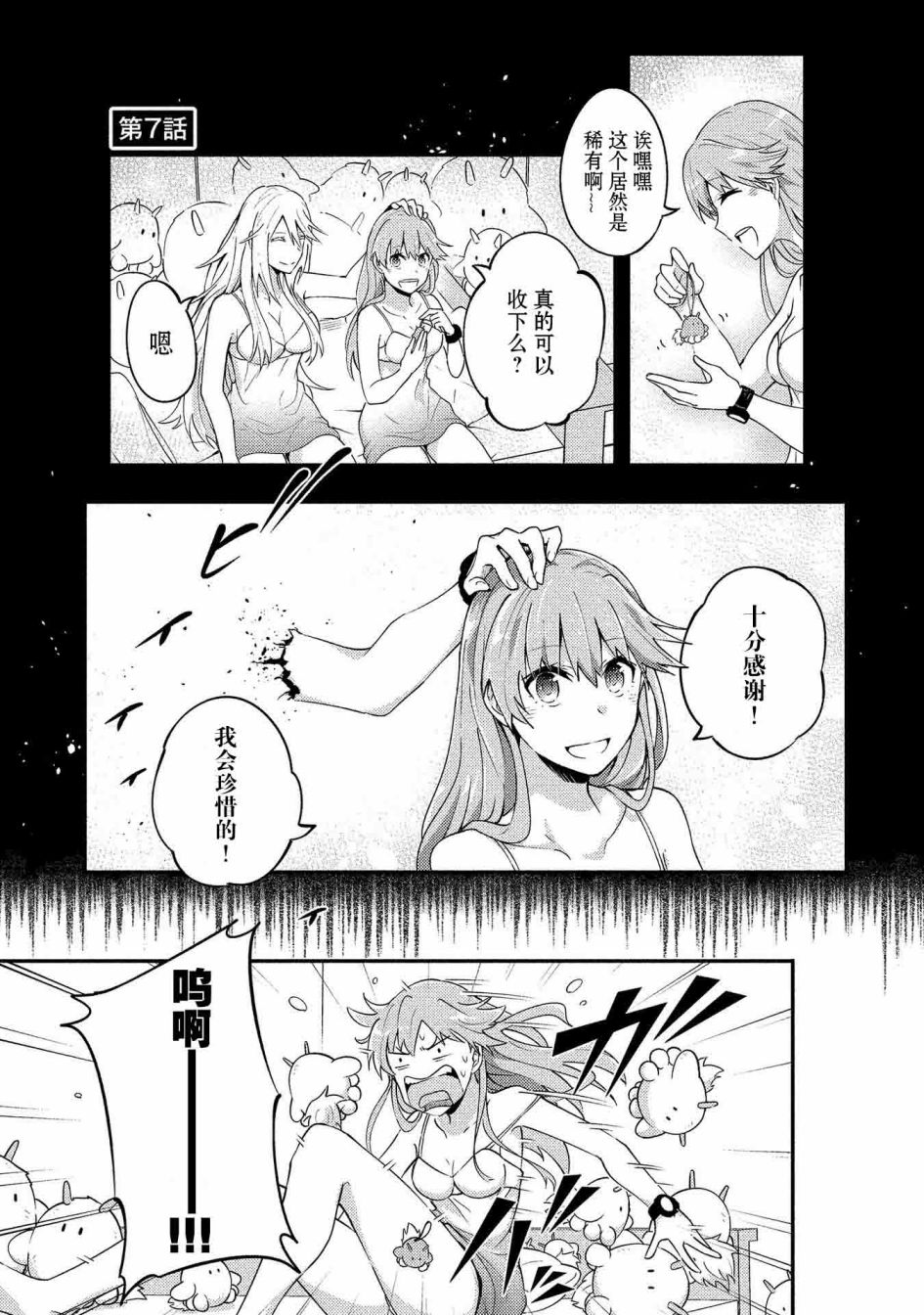 《海中的渚》漫画最新章节第7话免费下拉式在线观看章节第【1】张图片