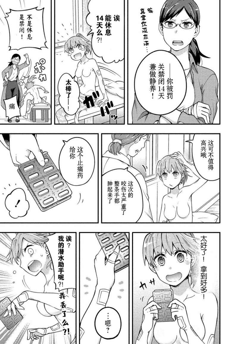 《海中的渚》漫画最新章节第10话免费下拉式在线观看章节第【5】张图片