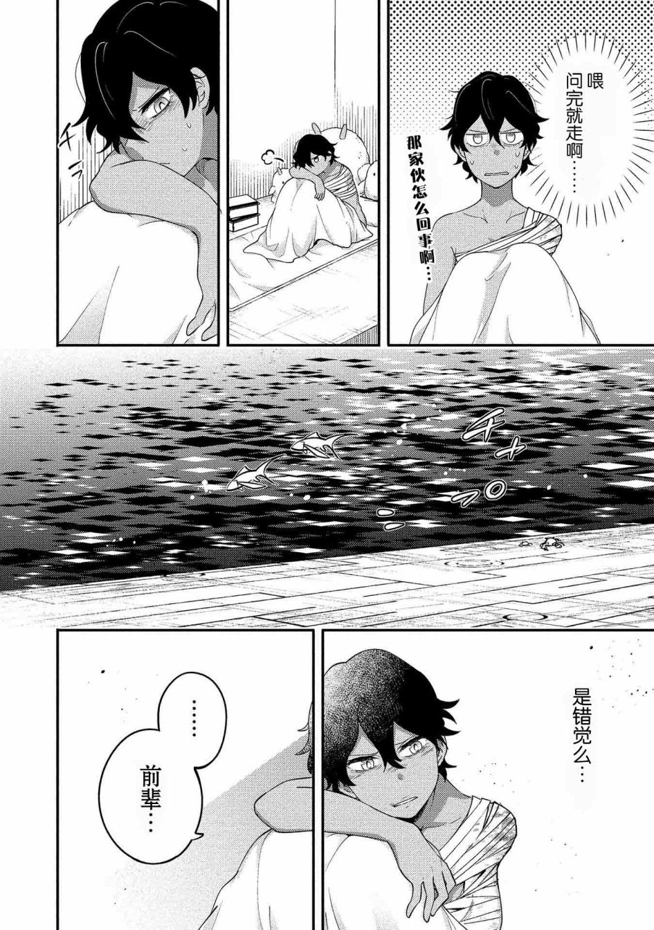 《海中的渚》漫画最新章节第9话免费下拉式在线观看章节第【8】张图片