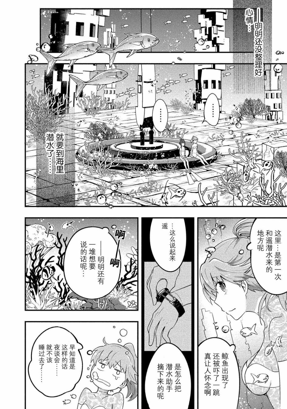 《海中的渚》漫画最新章节第7话免费下拉式在线观看章节第【10】张图片