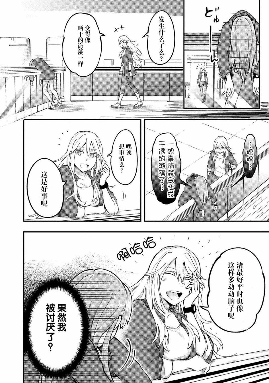 《海中的渚》漫画最新章节第4话免费下拉式在线观看章节第【4】张图片