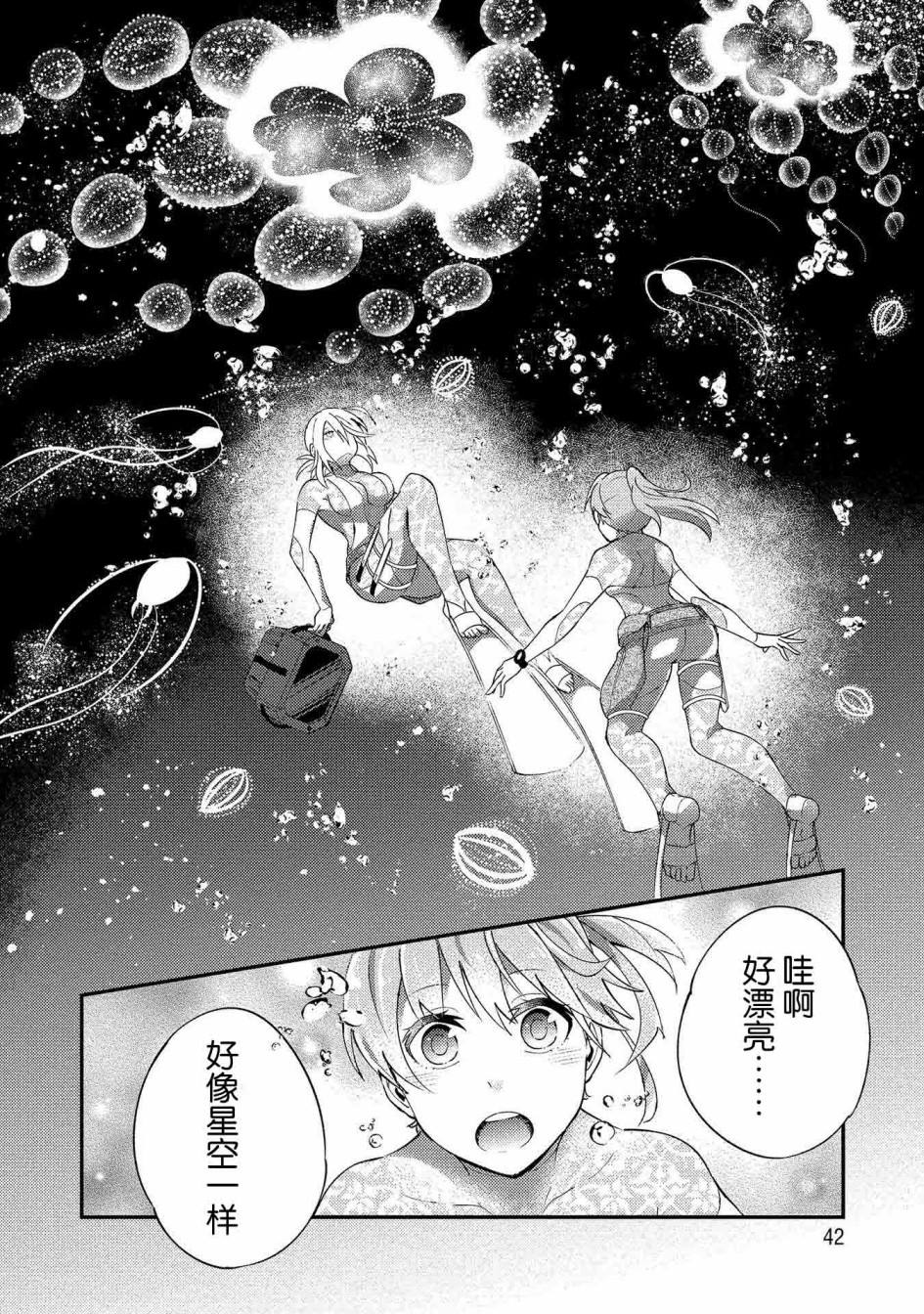 《海中的渚》漫画最新章节第3话免费下拉式在线观看章节第【10】张图片