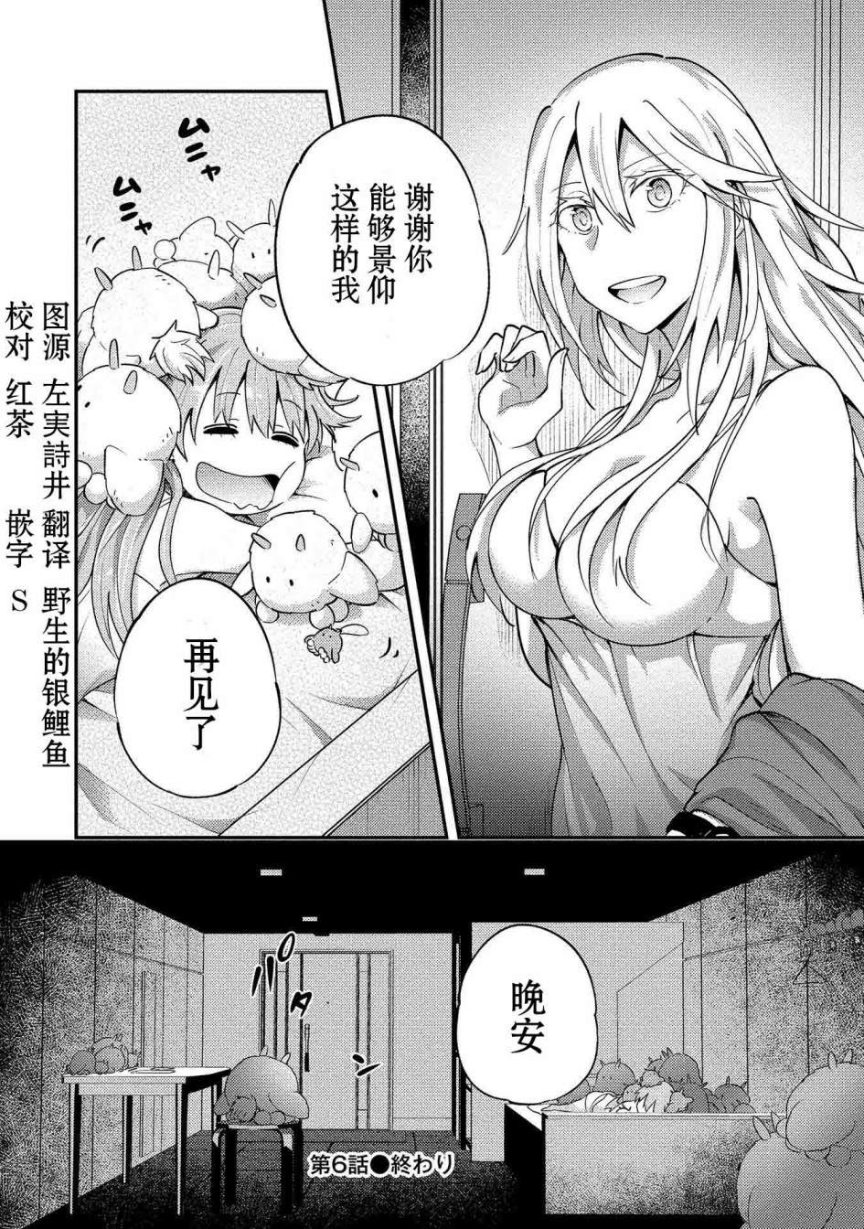 《海中的渚》漫画最新章节第6话免费下拉式在线观看章节第【16】张图片