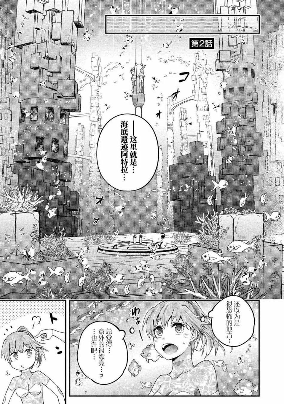 《海中的渚》漫画最新章节第2话免费下拉式在线观看章节第【1】张图片