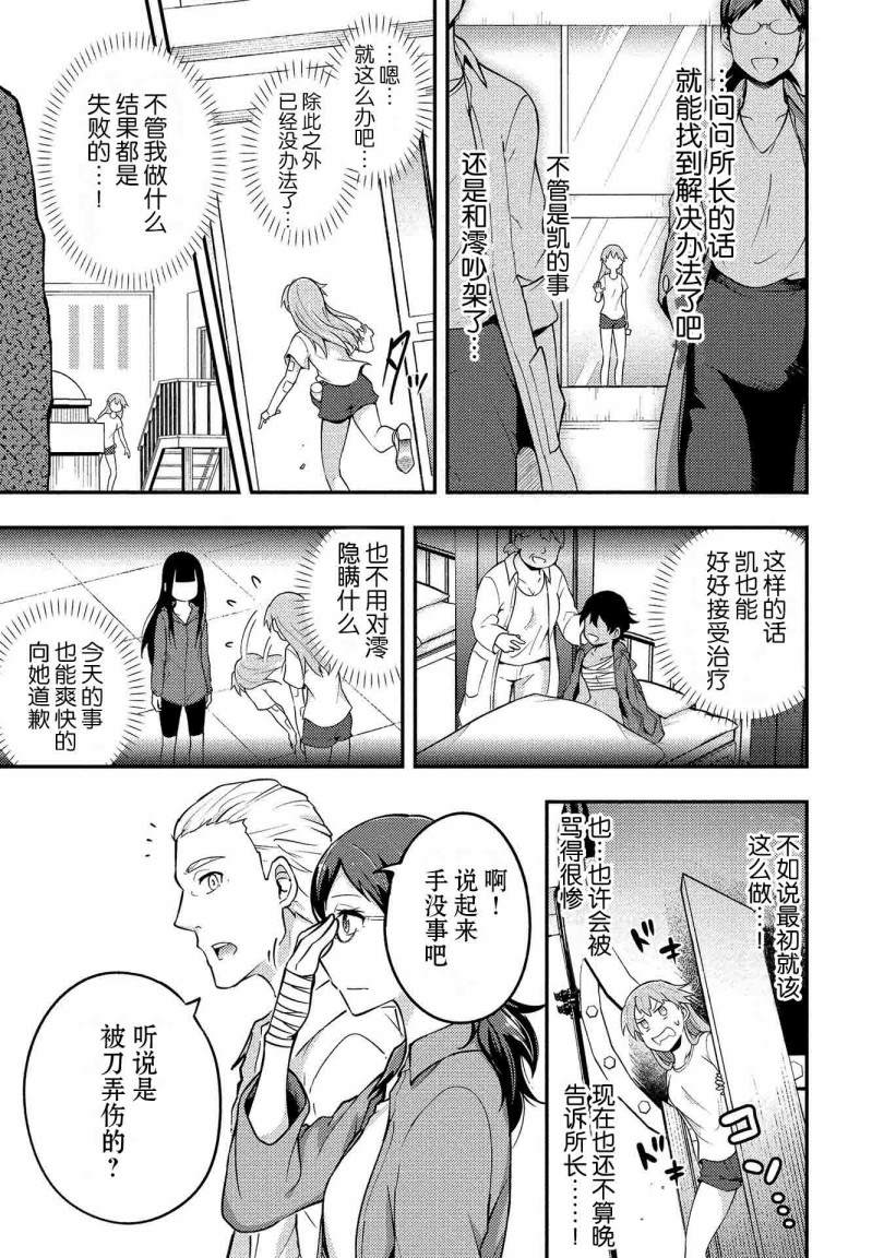 《海中的渚》漫画最新章节第10话免费下拉式在线观看章节第【11】张图片