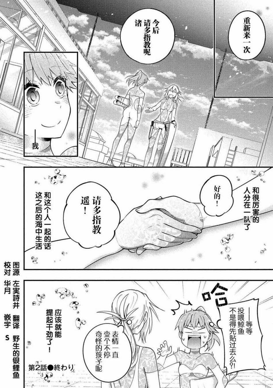 《海中的渚》漫画最新章节第2话免费下拉式在线观看章节第【14】张图片